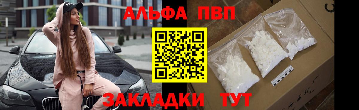 Alpha PVP мука  Вход с VPN  A PVP СК КРИС  Магнитогорск 