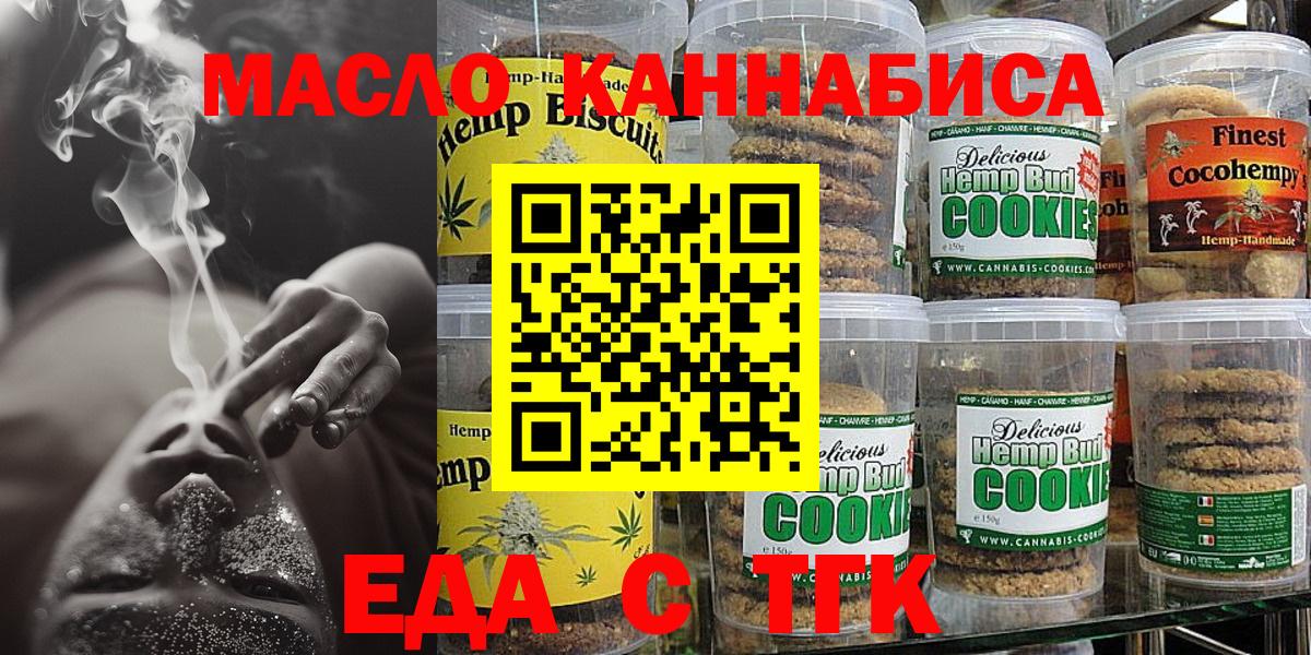 Еда ТГК марихуана Магнитогорск
