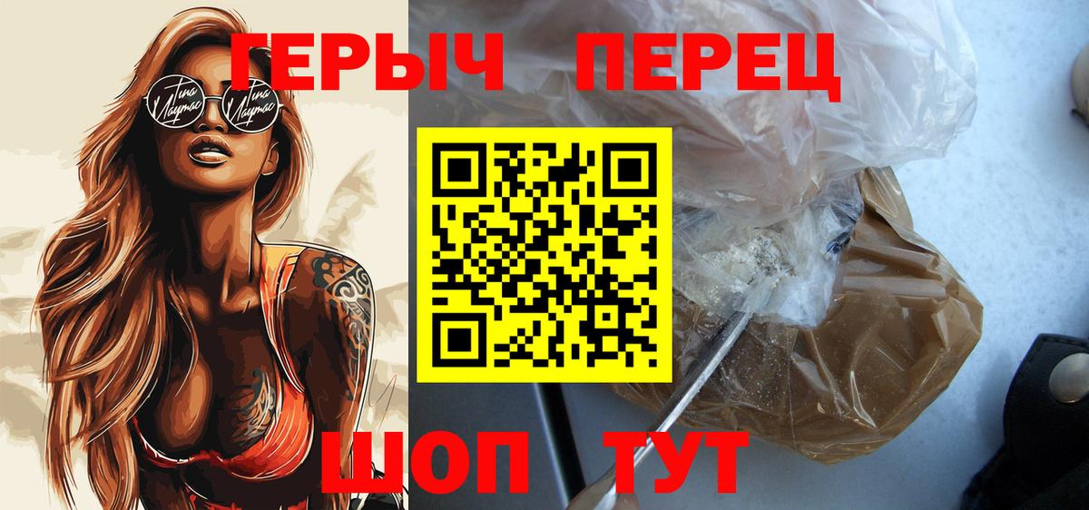 ГЕРОИН  Вход с VPN  Магнитогорск  Героин герыч 