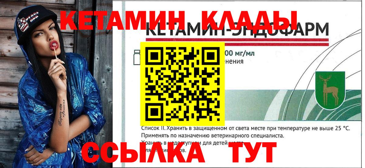 КЕТАМИН VHQ  Вход с VPN  Магнитогорск  Кетамин VHQ 