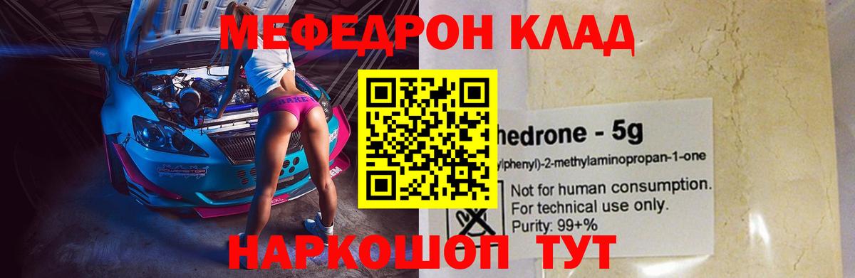 Магнитогорск  Мефедрон 4 MMC  Меф  Вход с VPN  МЕФ 