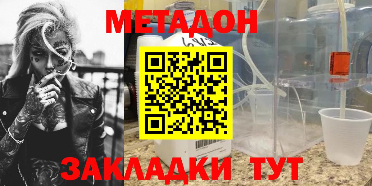 Магнитогорск  Метадон белоснежный  Вход с VPN  Метадон VHQ 